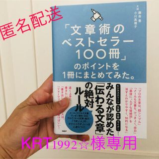 ニッケイビーピー(日経BP)の「文章術のベストセラー１００冊」のポイントを１冊にまとめてみた。他1冊(ビジネス/経済)