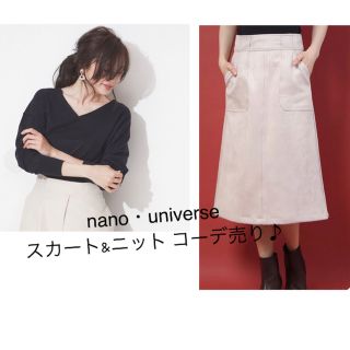 ナノユニバース(nano・universe)のnano・universe スカート&ニット コーデ売り(セット/コーデ)