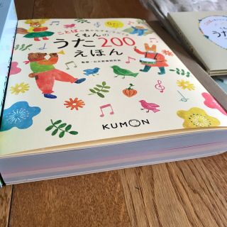 美品★ くもん　うた200 えほん&CDセット