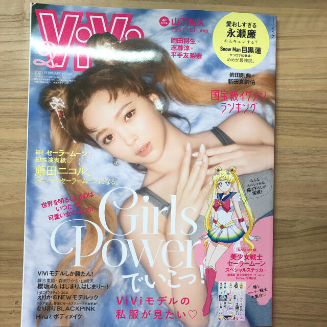 vivi 2021年2月号 エンタメ/ホビーの雑誌(ファッション)の商品写真