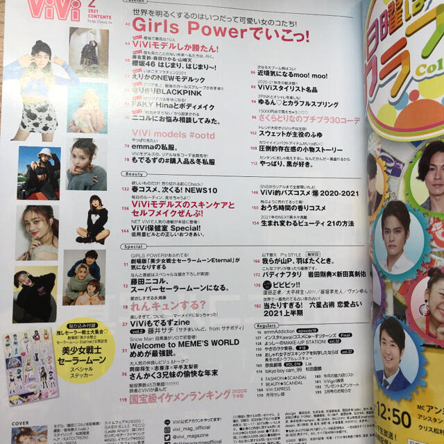 vivi 2021年2月号 エンタメ/ホビーの雑誌(ファッション)の商品写真