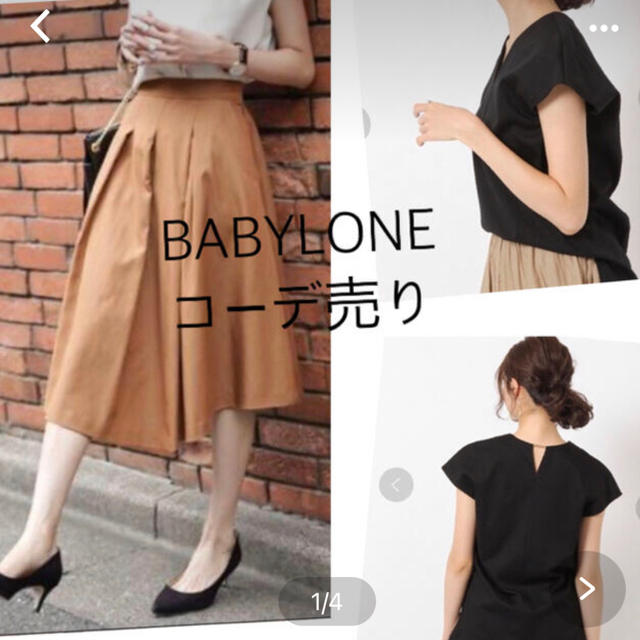 BABYLONE(バビロン)の【専用品】BABYLONE 2セットコーデ売り♪ レディースのレディース その他(セット/コーデ)の商品写真