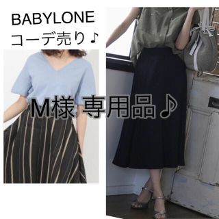 バビロン(BABYLONE)の【専用品】BABYLONE 2セットコーデ売り♪(セット/コーデ)