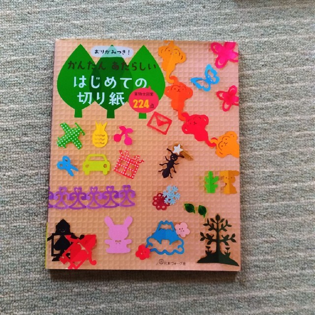 学研(ガッケン)のかんたんあたらしいはじめての切り紙 実物大図案２２４点　おりがみつき！ エンタメ/ホビーの本(趣味/スポーツ/実用)の商品写真