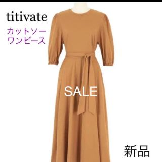 ティティベイト(titivate)のtitivate 新品 ボリュームフレア カットソー ワンピース ブラウン　S(ロングワンピース/マキシワンピース)