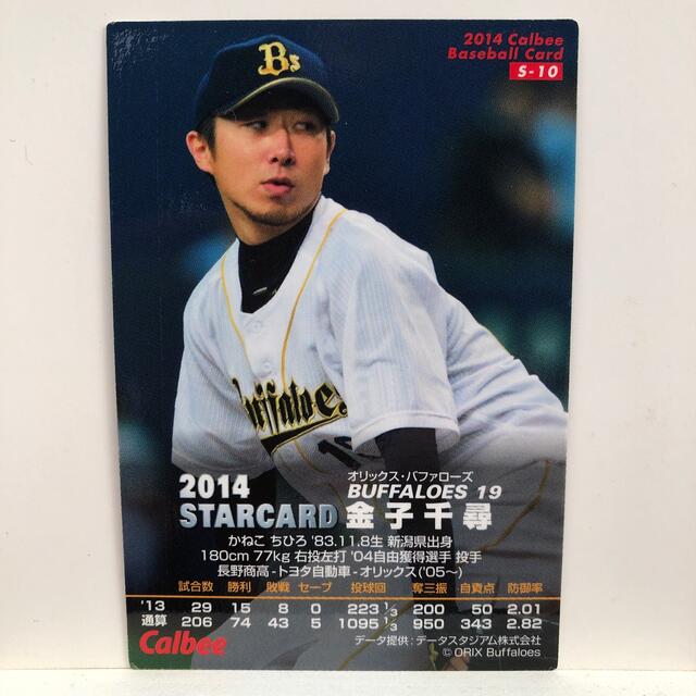 新作続 プロ野球チップス カード 金子千尋 サイン 即購入OK