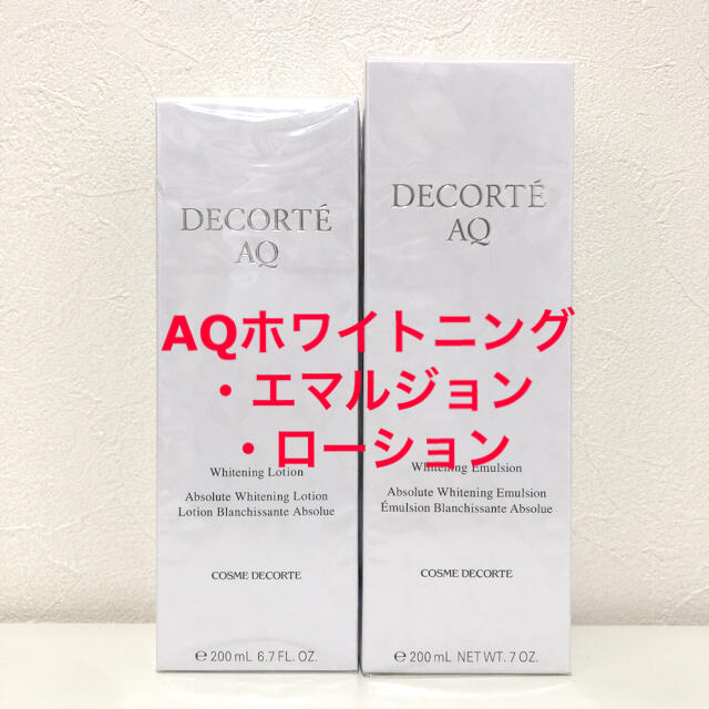 スキンケア/基礎化粧品【新品】コスメデコルテ　AQ ホワイトニング　乳液&化粧水セット　各200mL