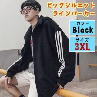 大人気♡ブラックラインパーカー　3XLサイズ(パーカー)