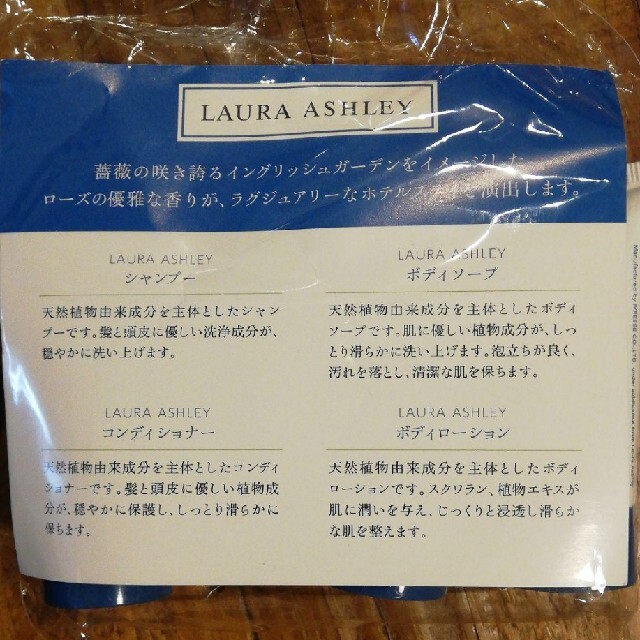 LAURA ASHLEY(ローラアシュレイ)のローラアシュレイ　トラベルセット コスメ/美容のボディケア(ボディソープ/石鹸)の商品写真