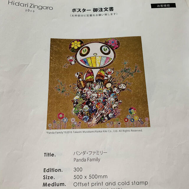 完売】 OB オビ 過去の傷 ポスター ED=50 mgptt.ma 村上隆 その他