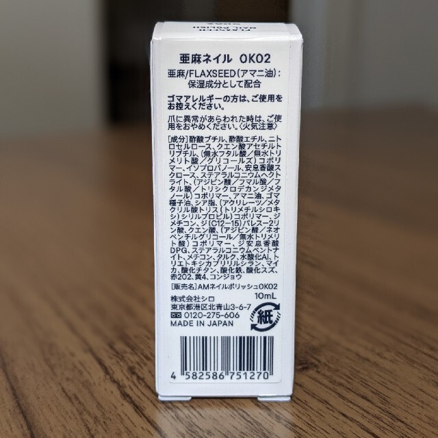 shiro(シロ)のSHIRO 亜麻ネイル 0K02 コスメ/美容のネイル(マニキュア)の商品写真