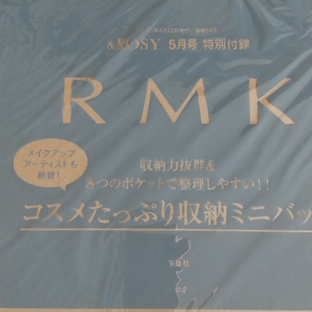 RMK(アールエムケー)の&ROSY 2021年 05月号 エンタメ/ホビーの雑誌(その他)の商品写真