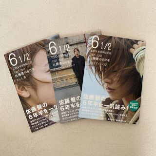 6 1/2 ～2007-2013佐藤健の6年半～ vol.1-3(9/8まで)の通販 by y's ...