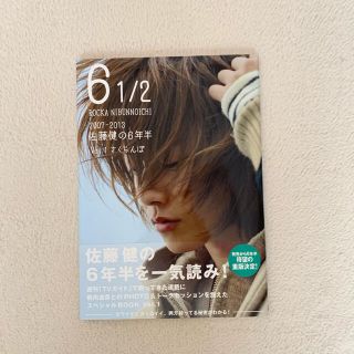 6 1/2 ～2007-2013佐藤健の6年半～ vol.1-3(9/8まで)の通販 by y's ...