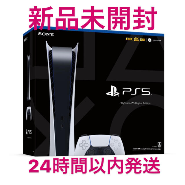 PlayStation(プレイステーション)のps5 PlayStation 5 デジタルエディション エンタメ/ホビーのゲームソフト/ゲーム機本体(家庭用ゲーム機本体)の商品写真