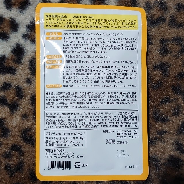 大正製薬(タイショウセイヤク)のおなかの脂肪が気になる方のタブレット粒タイプ コスメ/美容のダイエット(ダイエット食品)の商品写真