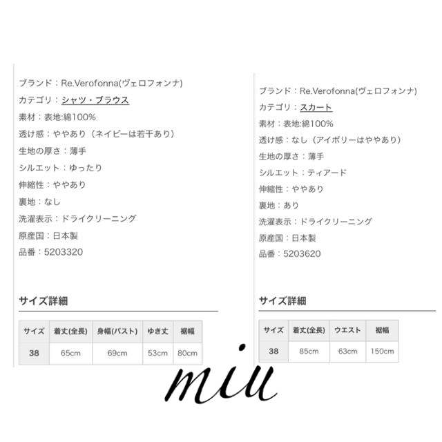 パイピング ヴェロフォンナ トップス スカートの通販 by miu|ラクマ カテゴリ