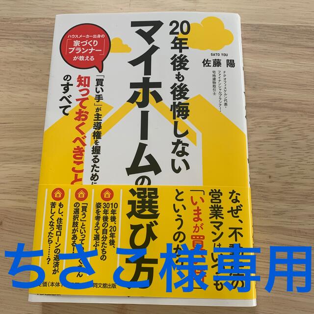 マイホームの選び方 エンタメ/ホビーの本(住まい/暮らし/子育て)の商品写真