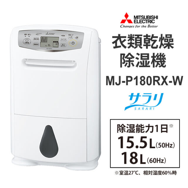 三菱電機(ミツビシデンキ)のMJ-P180RX-W スマホ/家電/カメラの生活家電(加湿器/除湿機)の商品写真