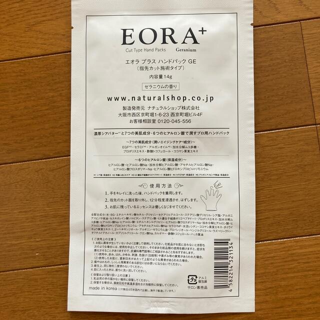 EORA エオプラス　ハンドパック コスメ/美容のスキンケア/基礎化粧品(パック/フェイスマスク)の商品写真