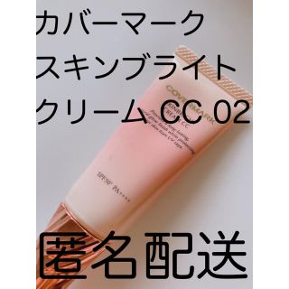 カバーマーク(COVERMARK)の美品【カバーマーク スキンブライトクリーム CC 02】SPF50(CCクリーム)