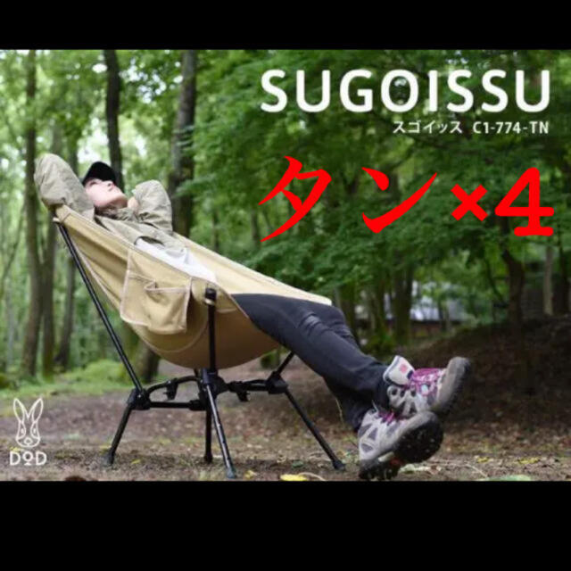 DOD スゴイッス　タンカラー　SUGOISSU 4個セット