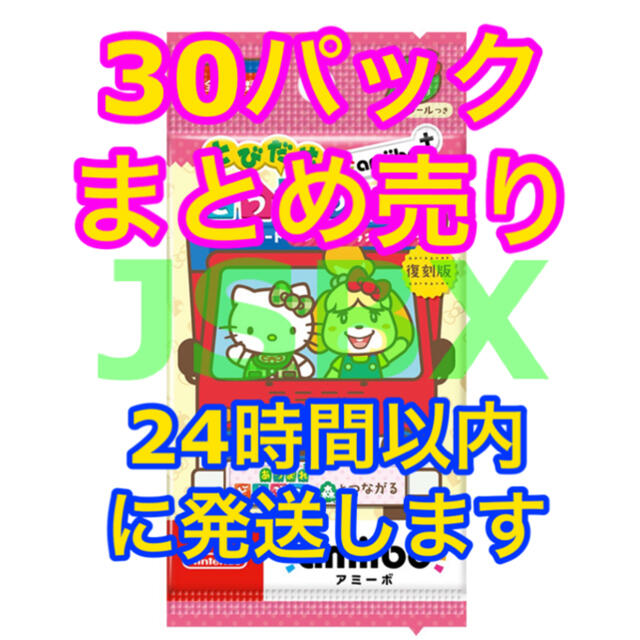 未開封☆どうぶつの森 amiiboカード サンリオ キャラクターズコラボ