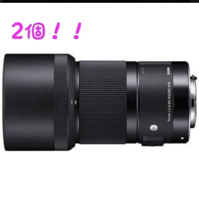 【超特価】 新品・未開封 - SIGMA SIGMA MACRO DG F2.8 70mm レンズ(単焦点) 【超特価】 新品・未開封 - SIGMA SIGMA MACRO DG F2.8 70mm レンズ(単焦点)