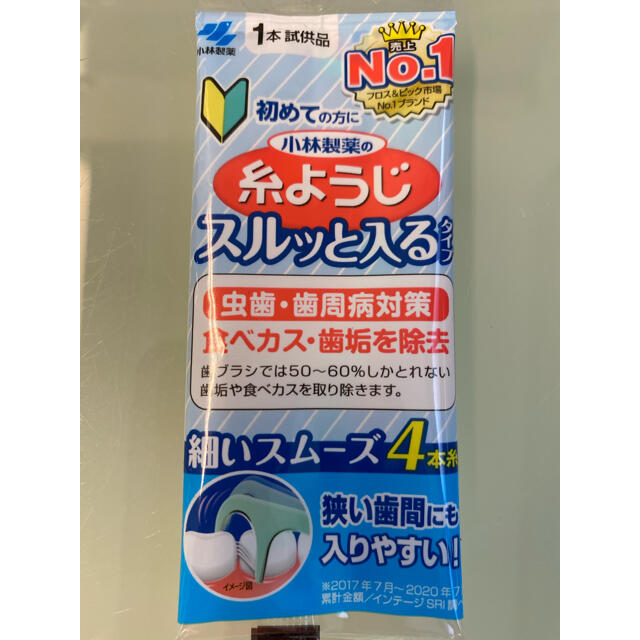 小林製薬(コバヤシセイヤク)のうままち様⭐︎限定　小林製薬　糸ようじ コスメ/美容のオーラルケア(歯ブラシ/デンタルフロス)の商品写真