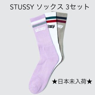 ステューシー(STUSSY)の日本未入荷 STUSSY ソックス 3セット Italic Stripe(ソックス)