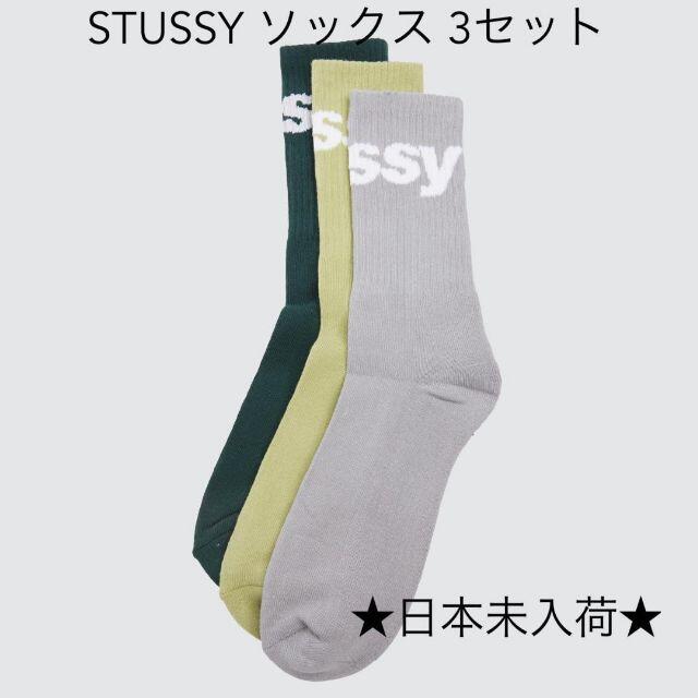 STUSSY(ステューシー)の日本未入荷 STUSSY ソックス 3セット Track Team Crew メンズのレッグウェア(ソックス)の商品写真