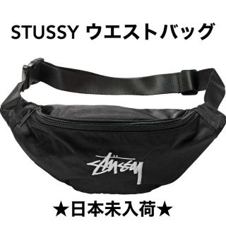 ステューシー(STUSSY)の日本未入荷 STUSSY ウエストバッグ ブラック(ウエストポーチ)