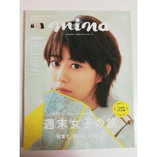 mina 2019年11月号(ファッション)