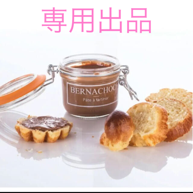 ベルナシオン   タルティネ　ヘーゼルナッツ　スプレッド　チョコレート　200g 食品/飲料/酒の食品(菓子/デザート)の商品写真