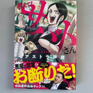 ハクセンシャ(白泉社)の教えて！サバトさん(ヤングアニマルコミックス)(青年漫画)