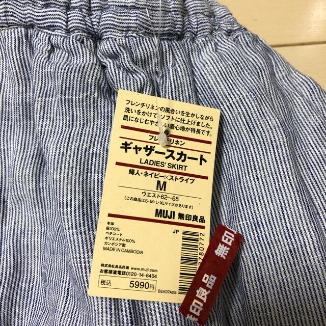 MUJI (無印良品)(ムジルシリョウヒン)の新品　無印良品　フレンチリネンギャザースカート 婦人M ネイビー×ストライプ レディースのスカート(ロングスカート)の商品写真