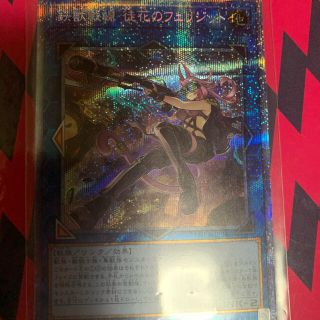 ユウギオウ(遊戯王)の美品　遊戯王　フェリジット　プリズマ(シングルカード)