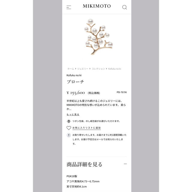 MIKIMOTO - 現行品　ミキモト　幸福の木　ブローチ　YGK18 美品