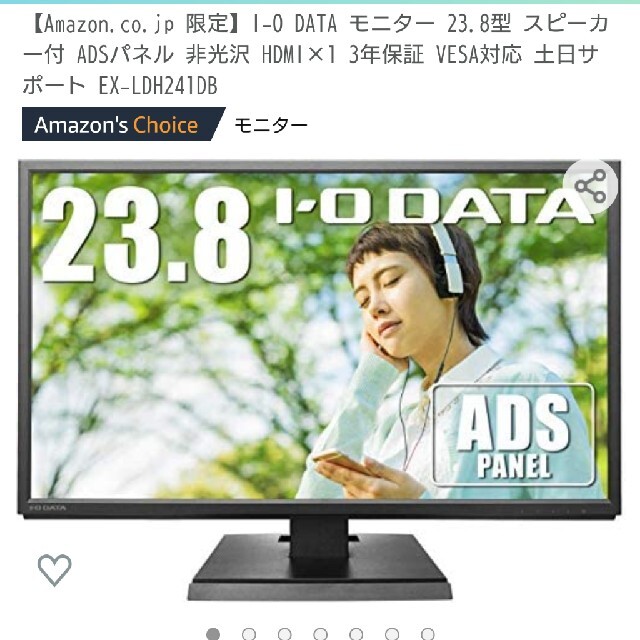アイ・オー・データ モニター EX-LDH241DB 23.8インチ アイ・オー・データ モニター EX-LDH241DB 23.8インチ
