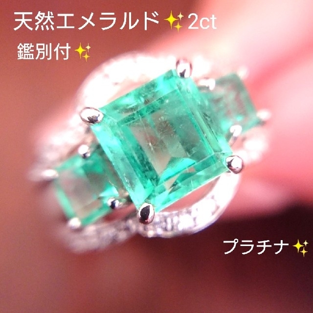 もりもり37専用✨エメラルド2ct✨ダイヤモンド リング プラチナ 10号 鑑別