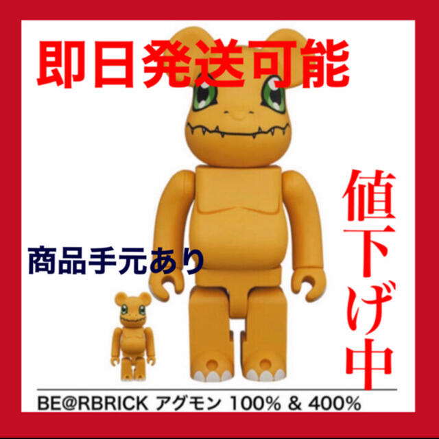 BE@RBRICK アグモン 100％ & 400％