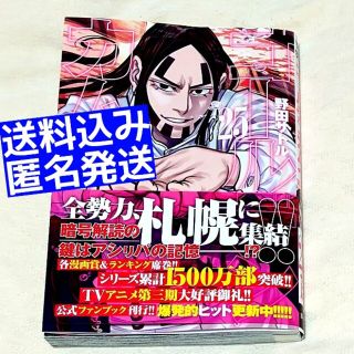 シュウエイシャ(集英社)の【コミック】ゴールデンカムイ 第２５巻(青年漫画)