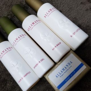 ALLAMANDA　ヘアケアセット(シャンプー)