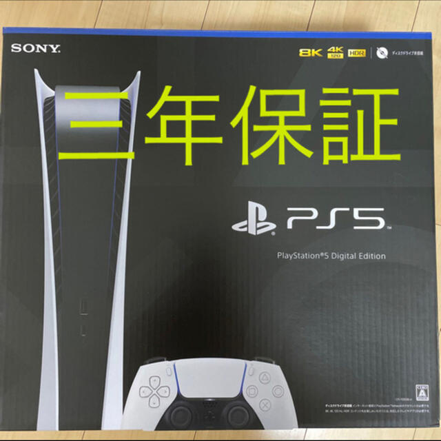 最初の SONY - 即日発送可能専用 プレステ5 家庭用ゲーム機本体