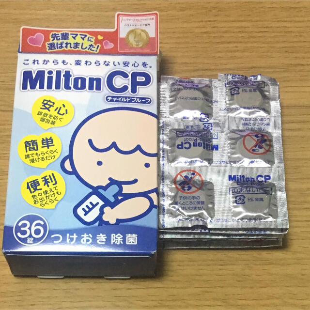 ミルトン 35錠(未使用) キッズ/ベビー/マタニティの洗浄/衛生用品(哺乳ビン用消毒/衛生ケース)の商品写真