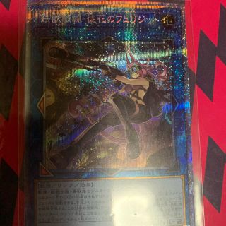 ユウギオウ(遊戯王)の美品　遊戯王　フェリジット　プリズマ(シングルカード)