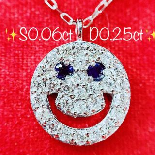 ★スマイルモチーフ★✨サファイア&0.25ctダイヤモンドネックレスペンダント(ネックレス)