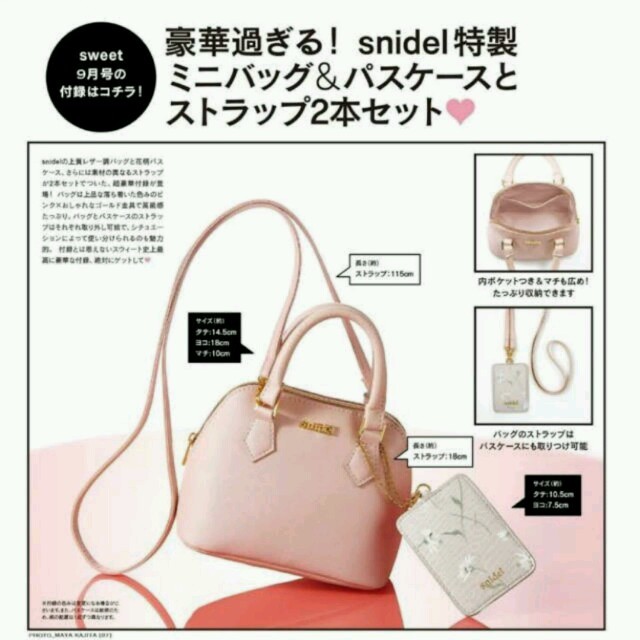 SNIDEL(スナイデル)のSweet 9月号付録 snidel ミニバッグ＆パスケース レディースのバッグ(ハンドバッグ)の商品写真