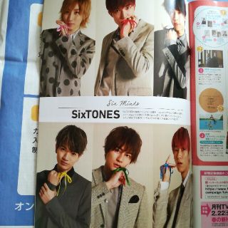 ジャニーズ(Johnny's)のsixtones　月刊 TVガイド20年 03月号(音楽/芸能)