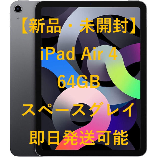 Apple - 【新品・未開封】iPad Air 4 64GB　スペースグレイ
